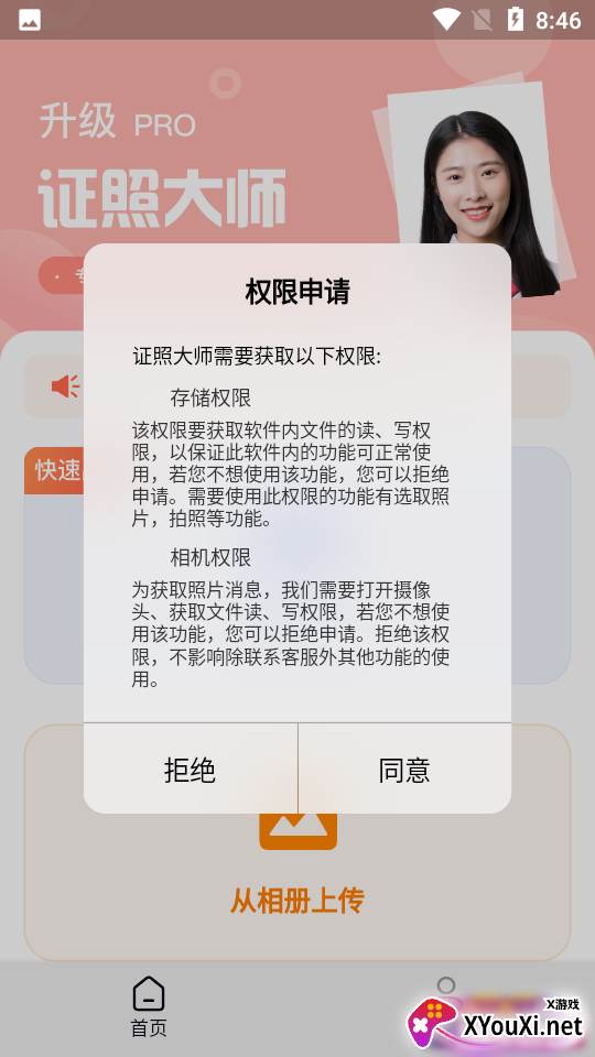 证照大师官方版截图