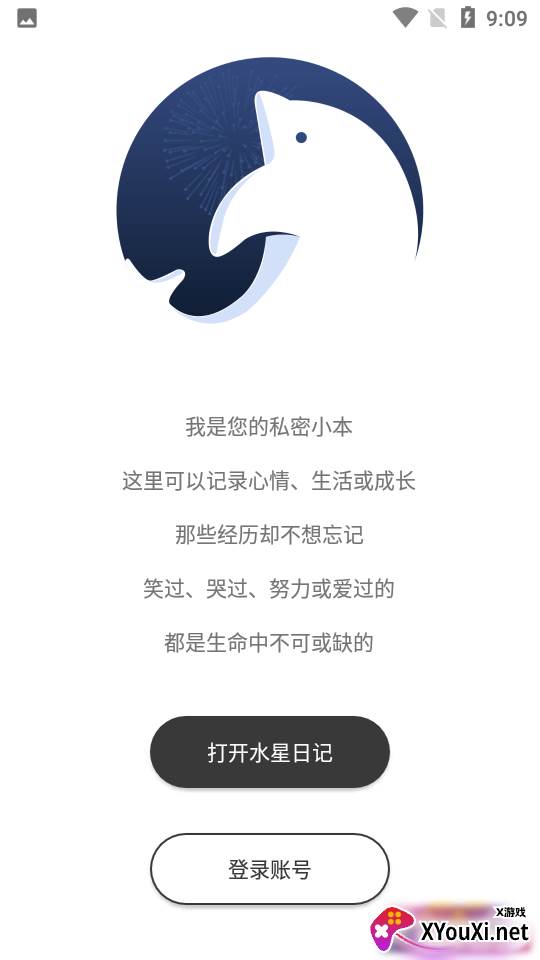 水星日记官方版截图