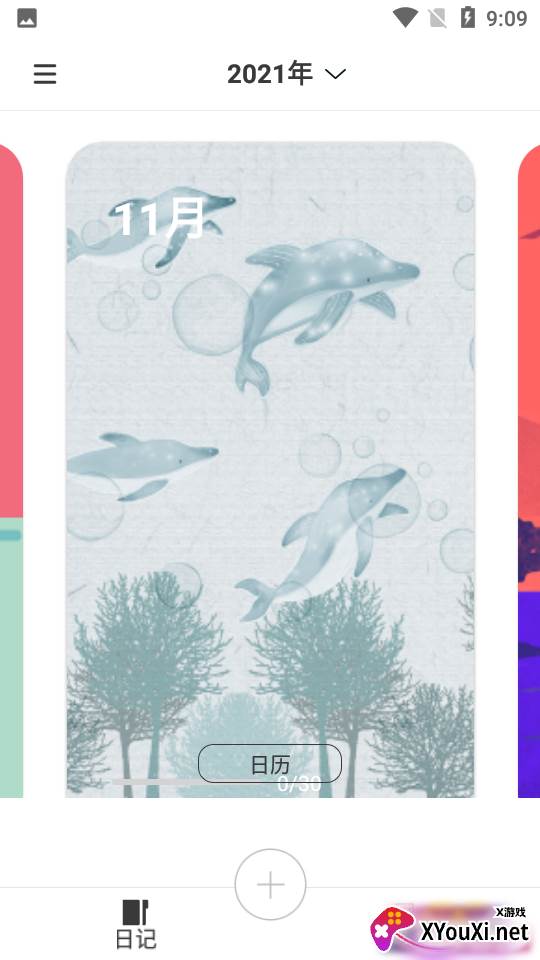 水星日记官方版截图