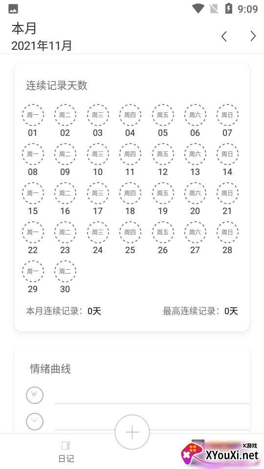 水星日记官方版截图