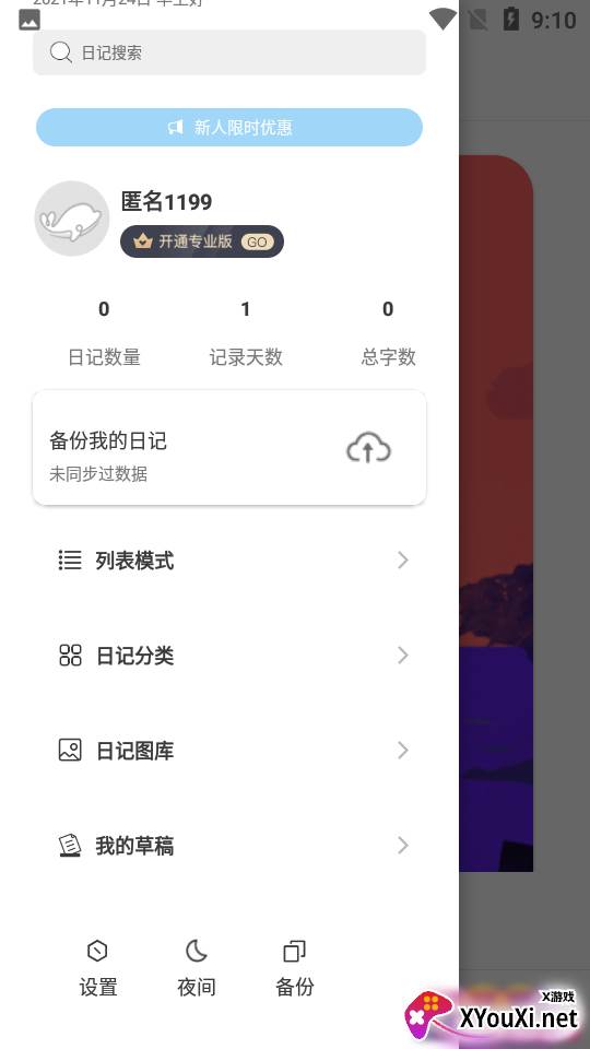 水星日记官方版截图