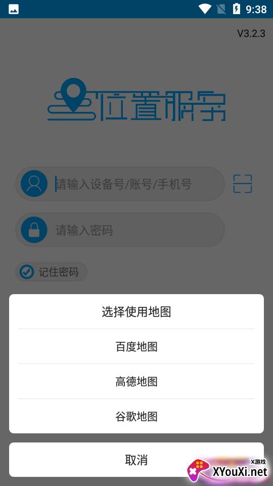 物联查询官方版截图