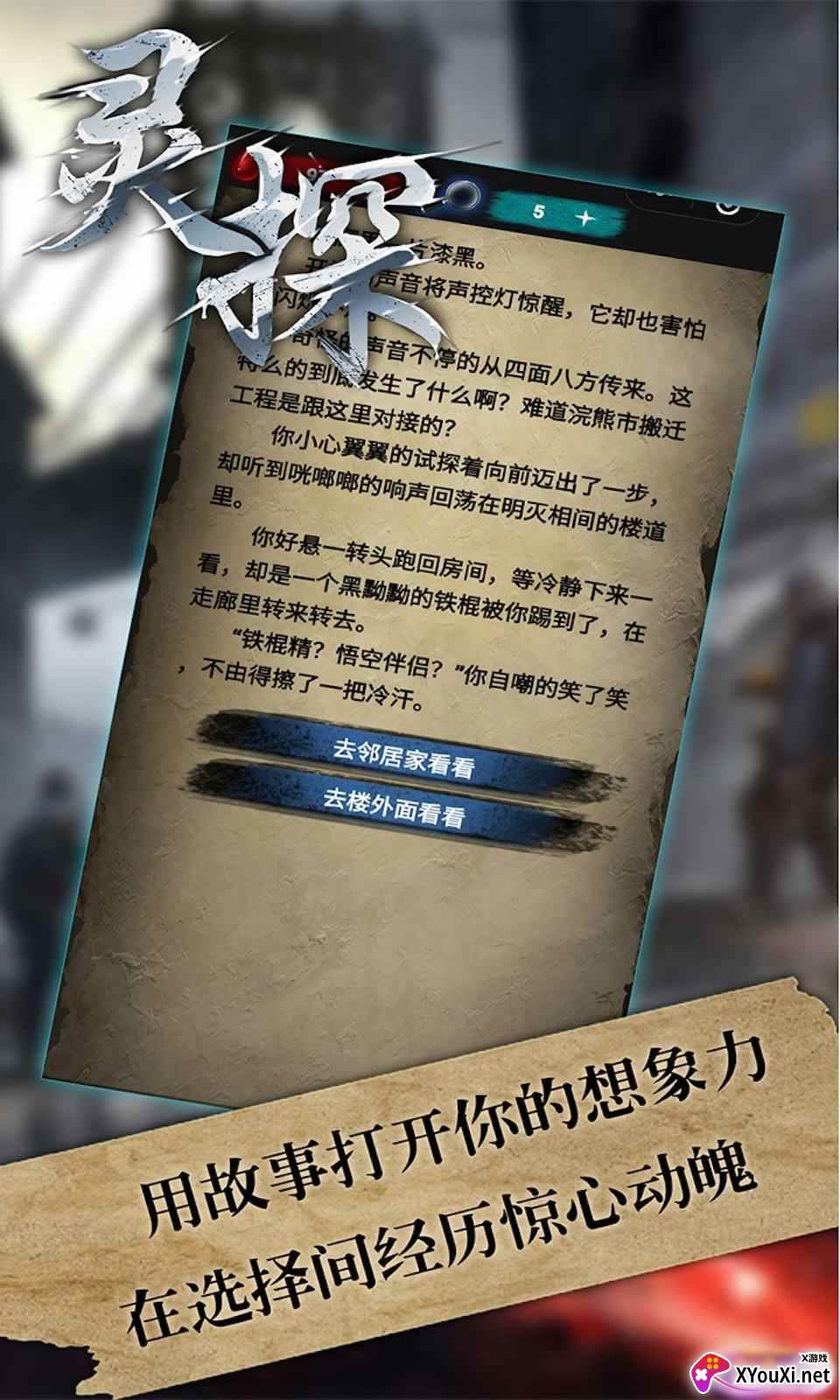 灵探截图