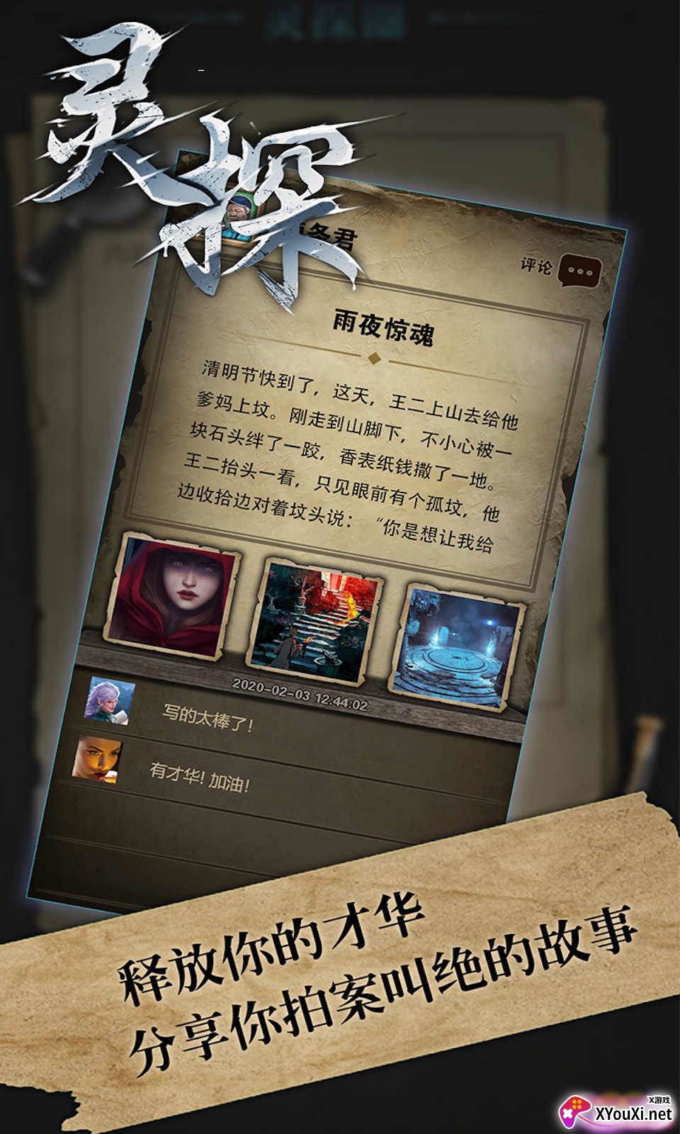 灵探截图
