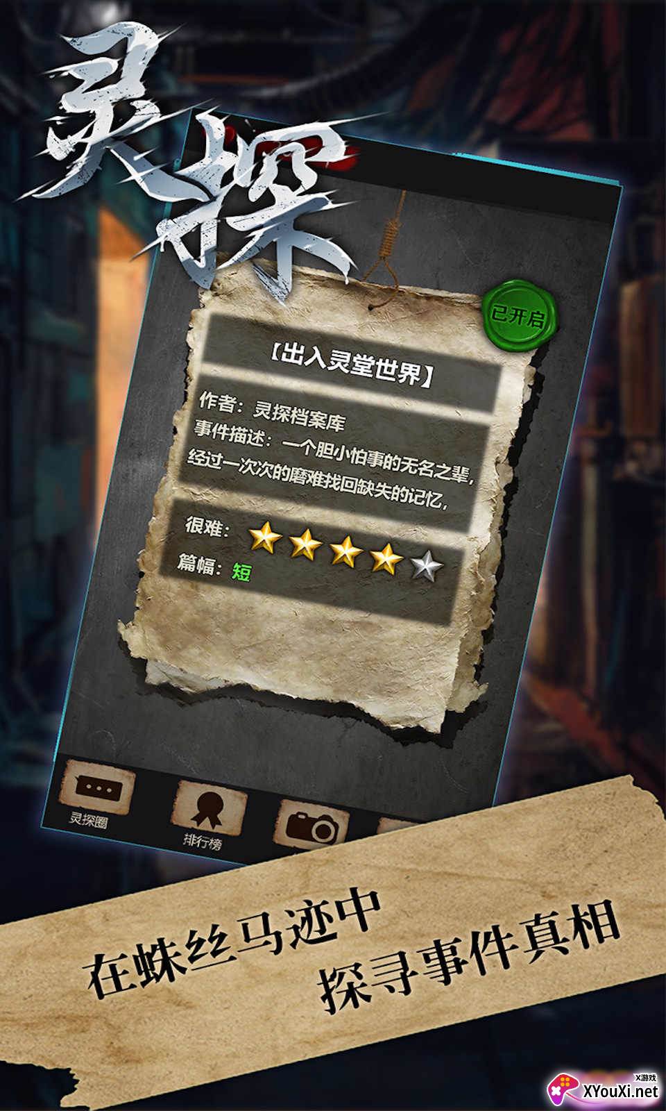 灵探截图