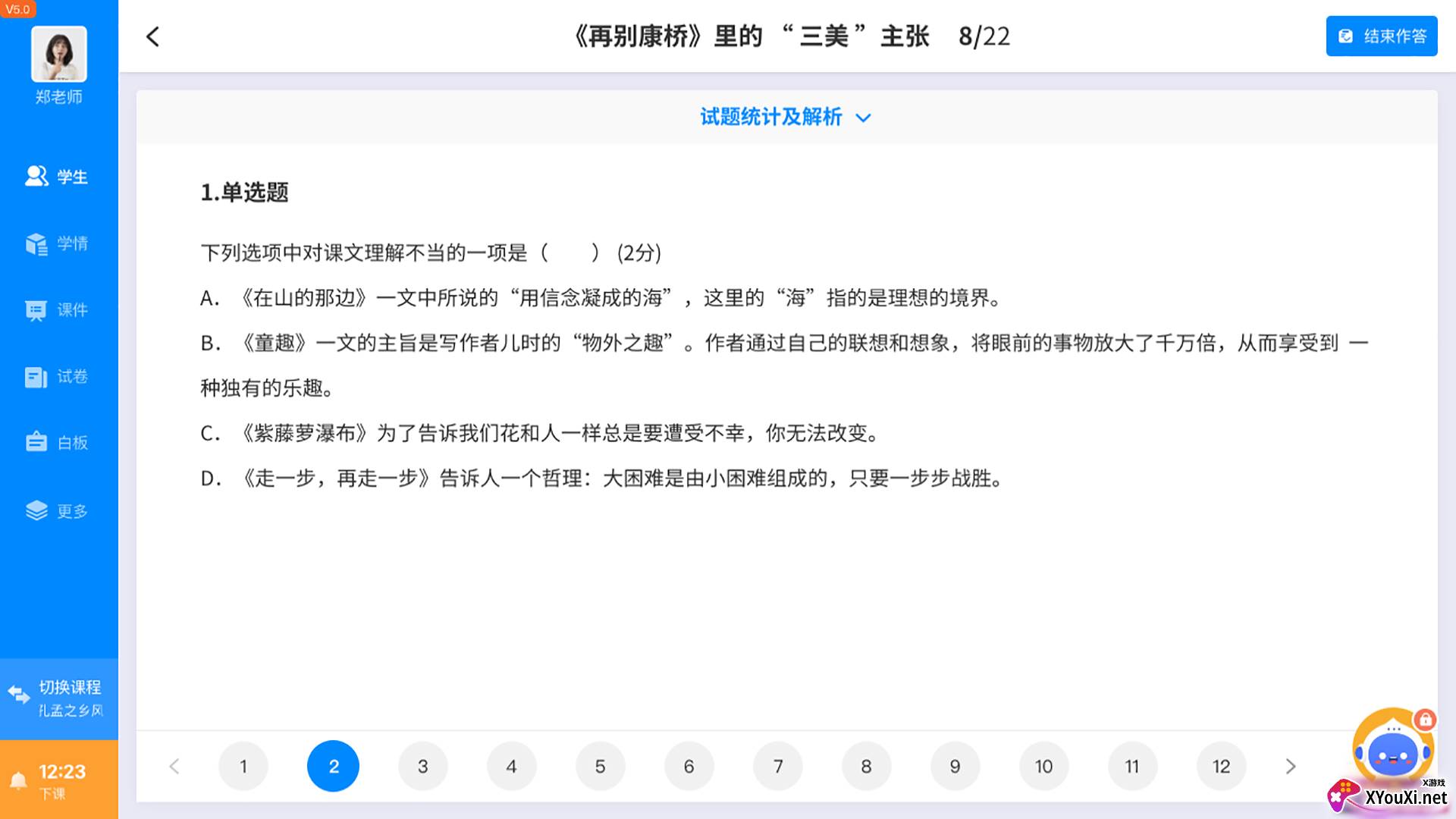 爱学派app截图