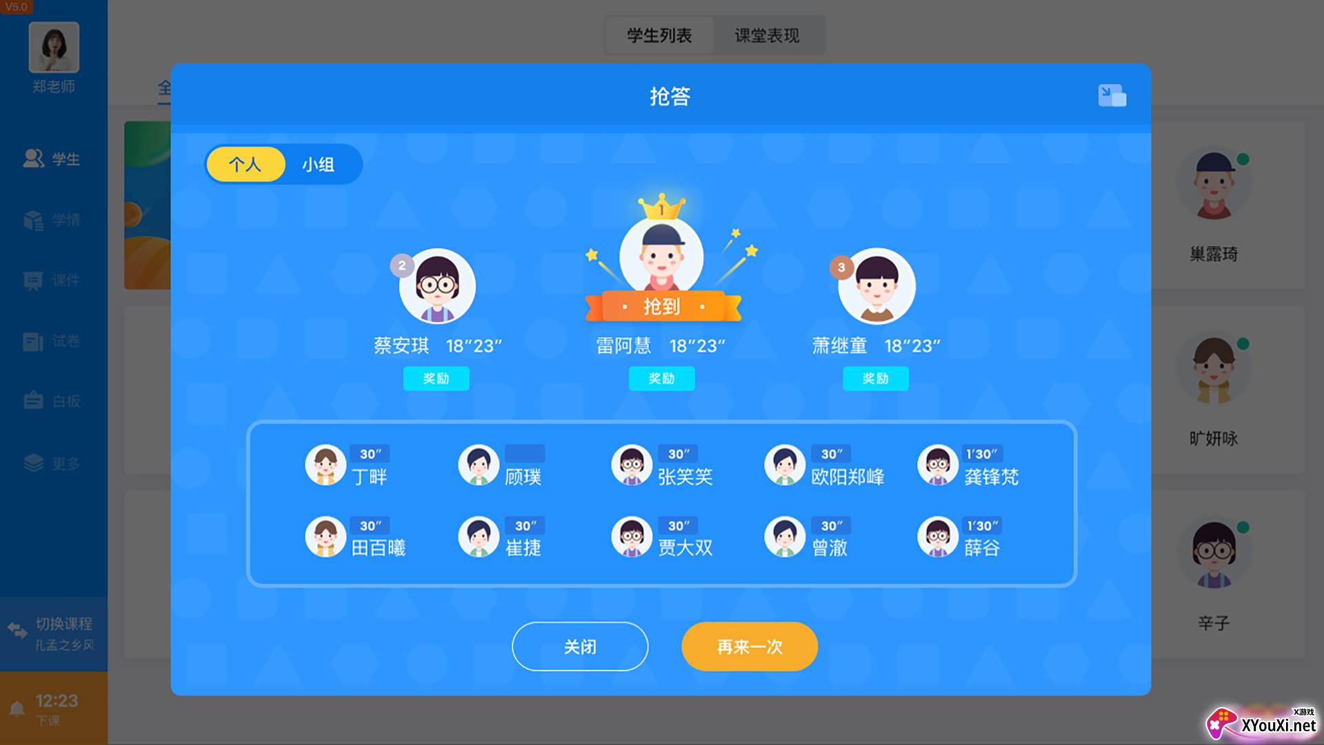 爱学派app截图