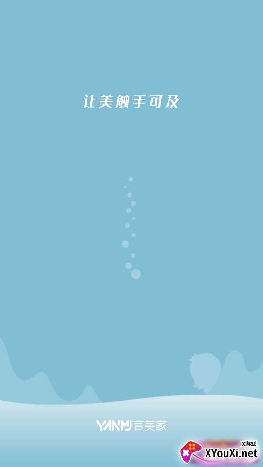 言美家app安卓版截图