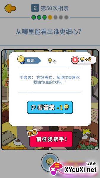 董小姐的十段恋爱无限体力版截图