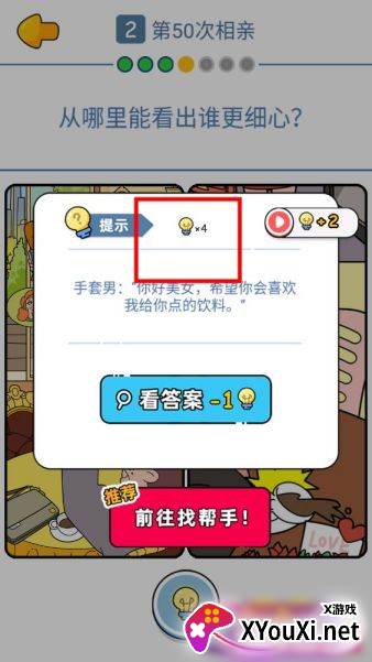 董小姐的十段恋爱无限体力版截图