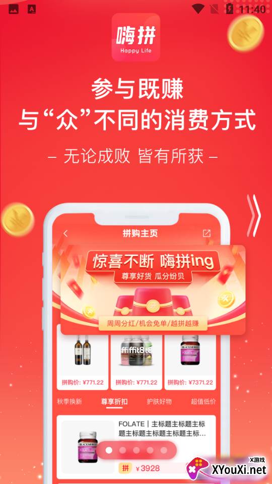 嗨拼生活app最新版截图