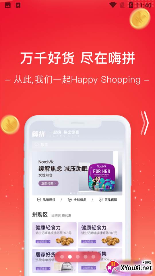 嗨拼生活app最新版截图