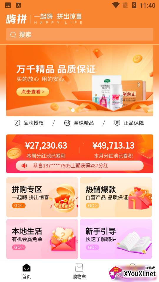 嗨拼生活app最新版截图
