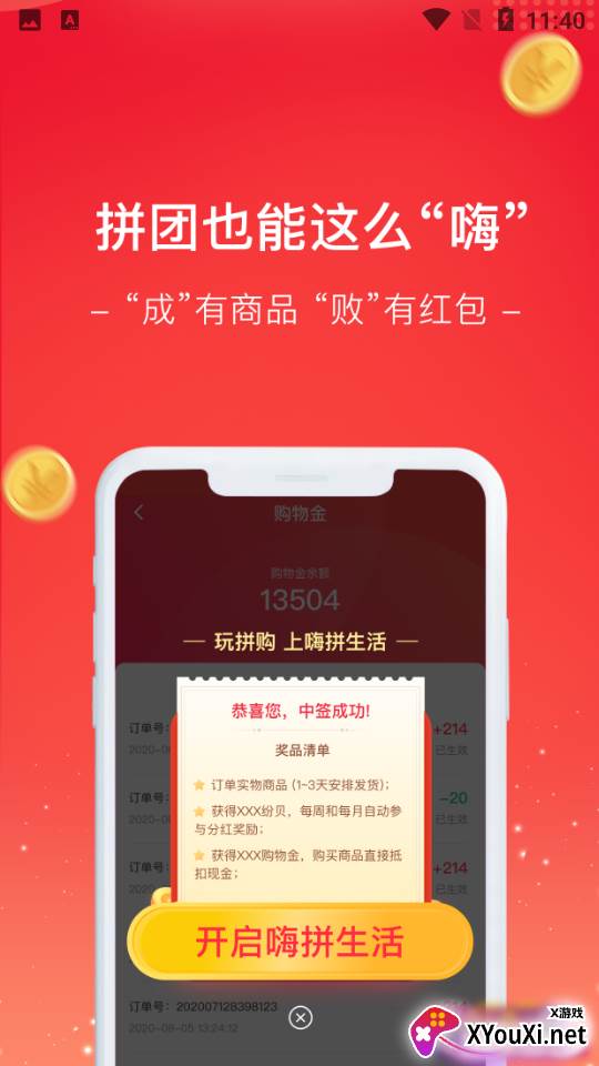 嗨拼生活app最新版截图