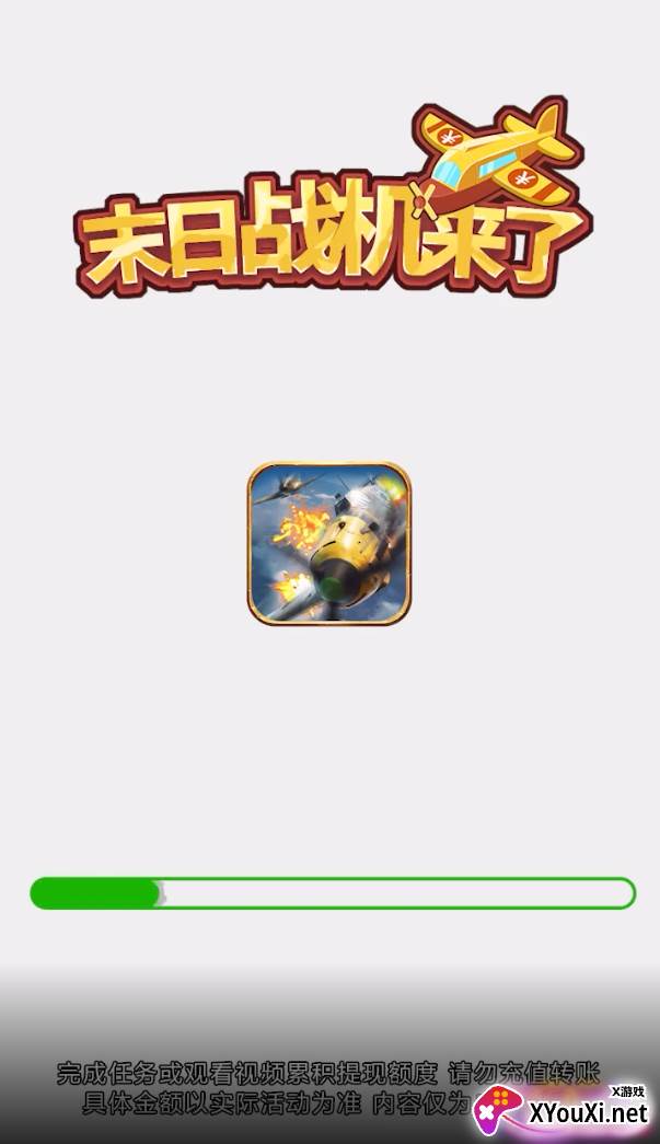 末日战机来了红包版截图