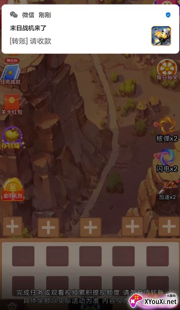 末日战机来了红包版截图