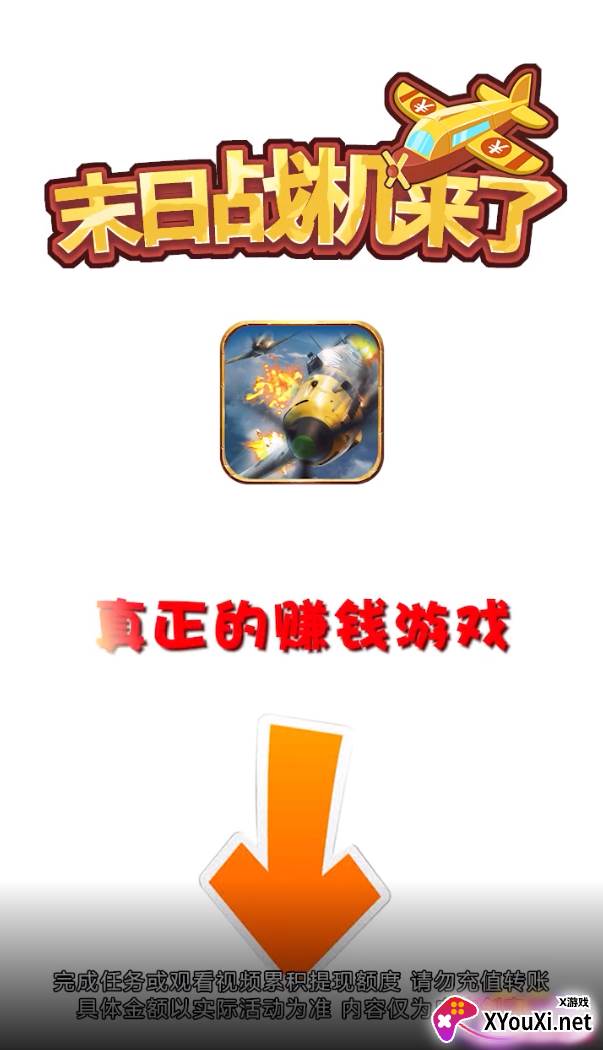 末日战机来了红包版截图