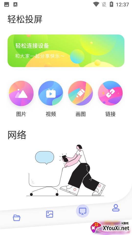 极光一键投屏app官方版截图