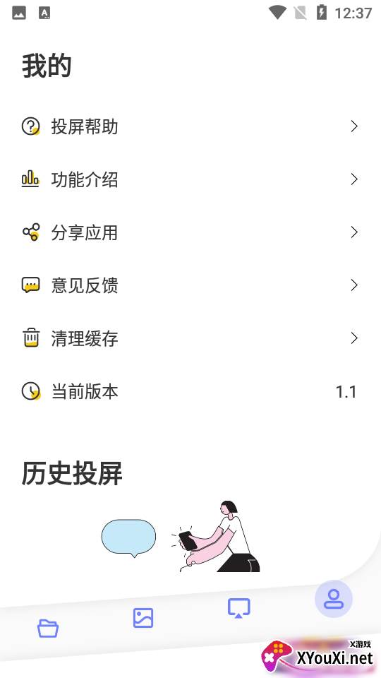 极光一键投屏app官方版截图