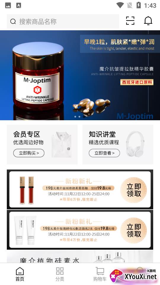 魔介商城最新版截图