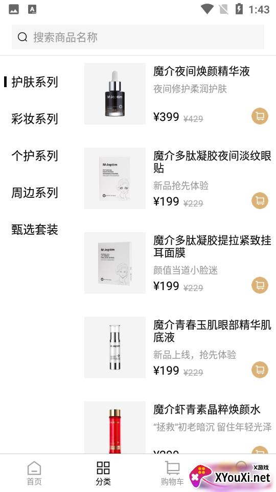 魔介商城最新版截图