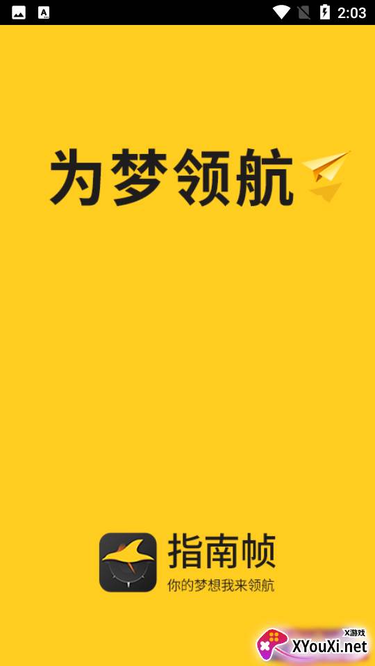 指南帧app官方版截图