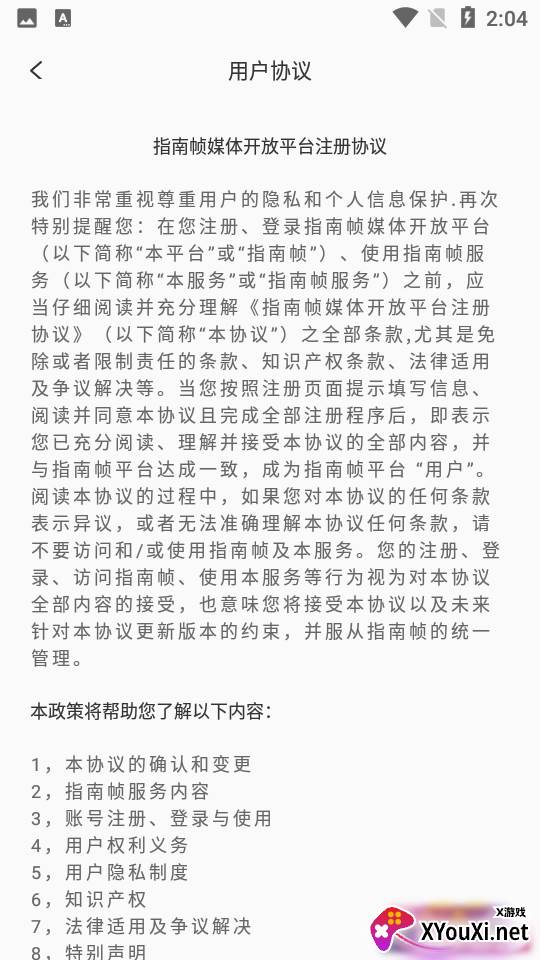 指南帧app官方版截图