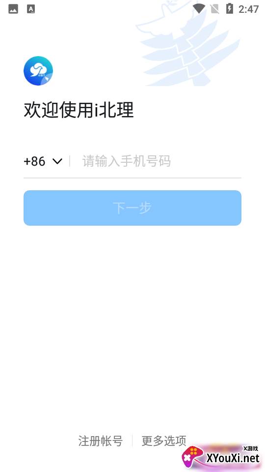 i北理app最新版截图