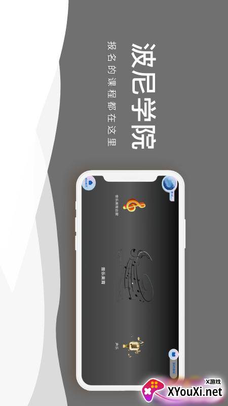 波尼乐app手机版截图