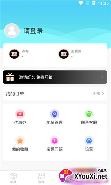 奇玩盒子截图