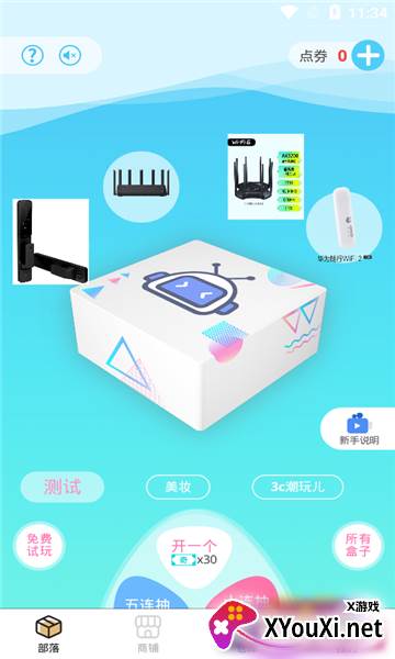 奇玩盒子截图