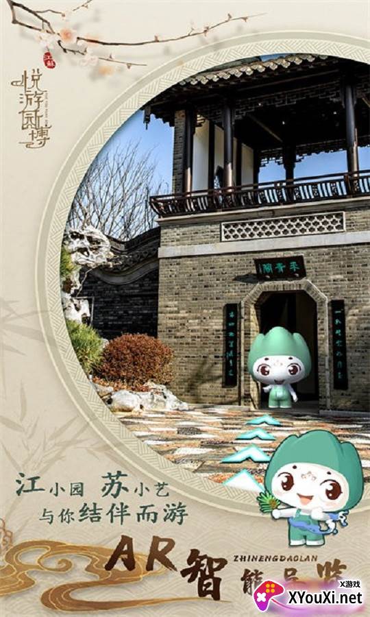 悦游园博官方版截图