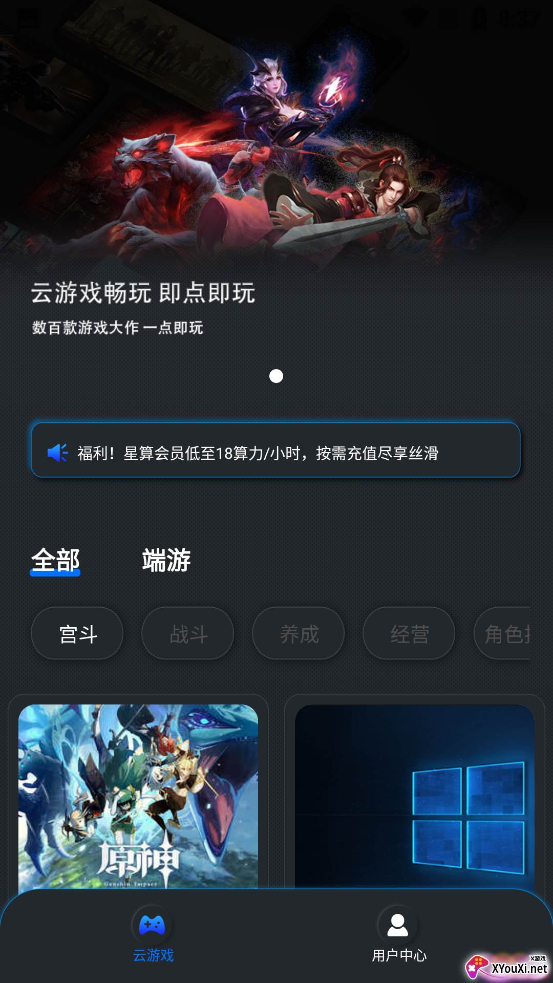 星算云电脑最新版截图
