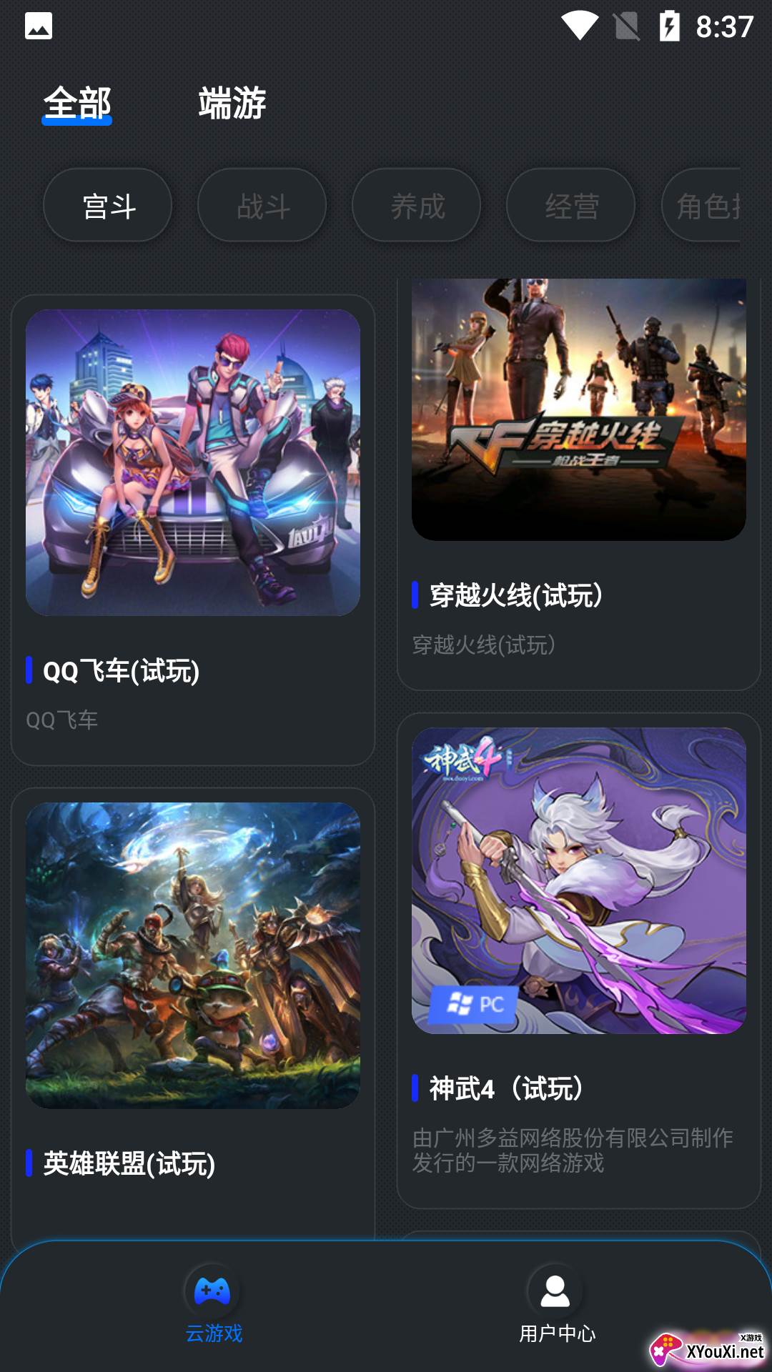 星算云电脑最新版截图