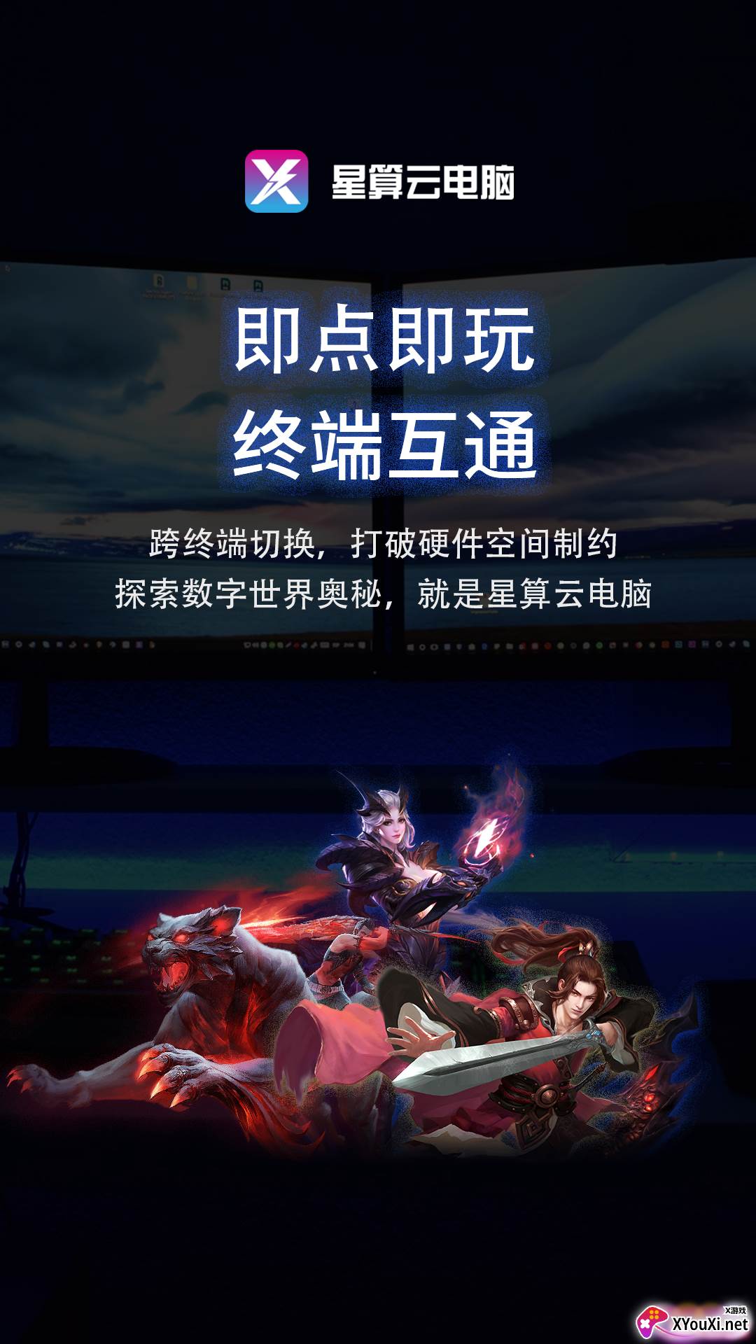星算云电脑最新版截图