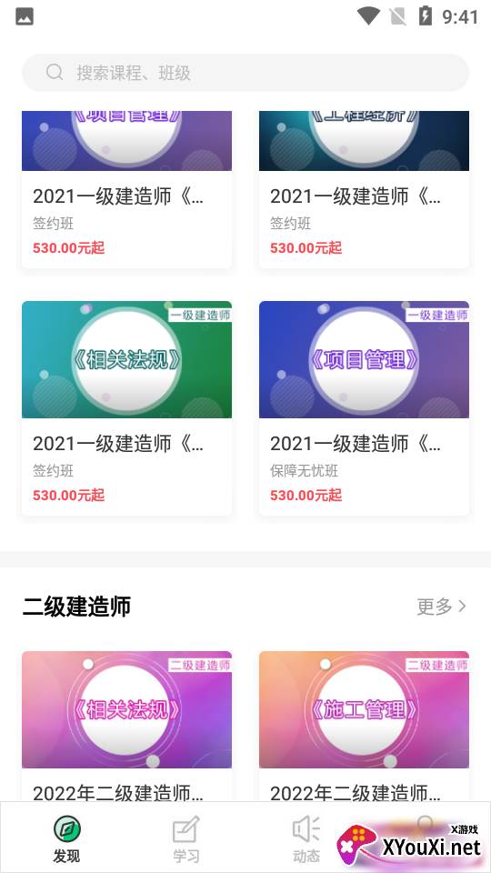 鲁班建培app官方版截图