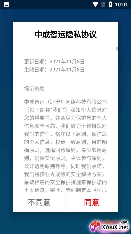 中成智运司机版截图