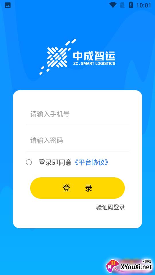 中成智运司机版截图