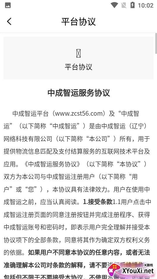 中成智运司机版截图