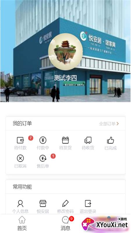 悦安居app安卓版截图