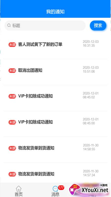 悦安居app安卓版截图