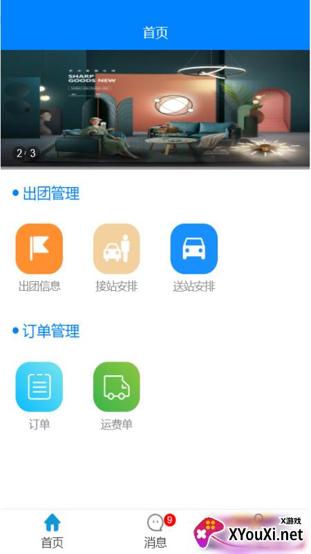 悦安居app安卓版截图