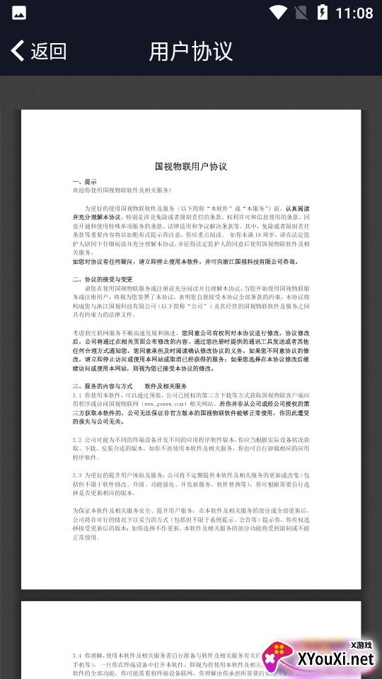 国视物联安卓版截图