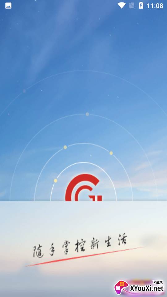 国视物联安卓版截图