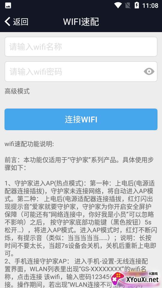 国视物联安卓版截图