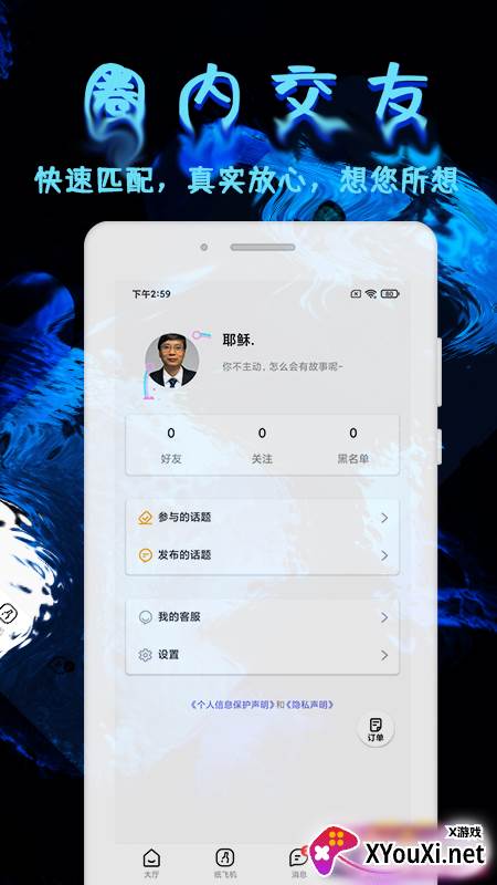 土豆交友软件官方版截图