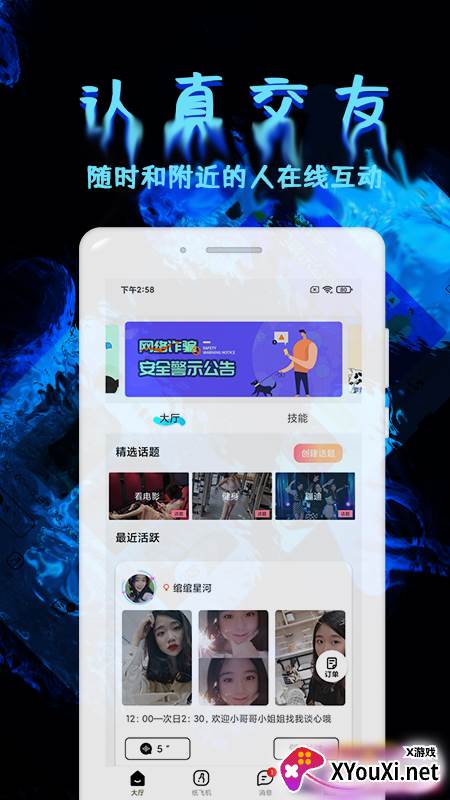 土豆交友软件官方版截图
