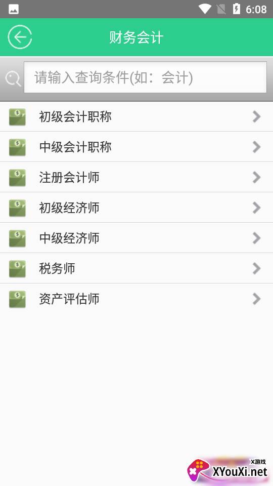 欣程题库App官方版截图