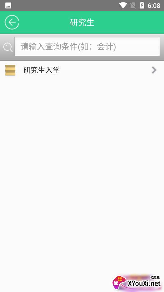 欣程题库App官方版截图