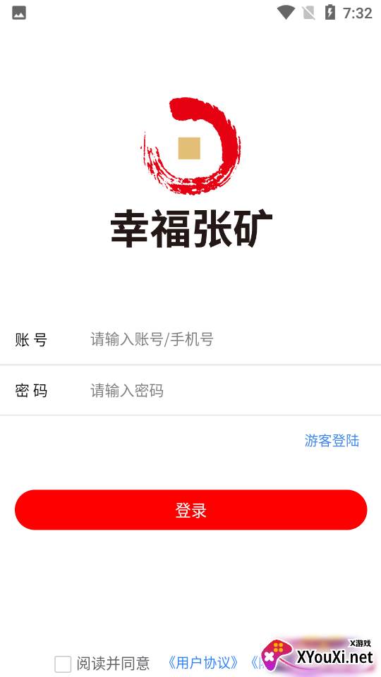 幸福张矿移动客户端截图